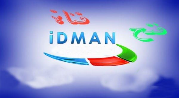 فتح قناة IDMAN على قمر W3 يوتلسات 7E شرق 