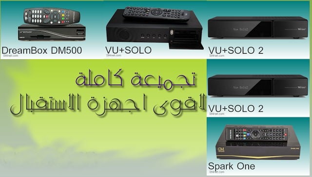 اشهر مجموعه أجهزة استقبال فضائي الجيل الثالث 1 tachkila