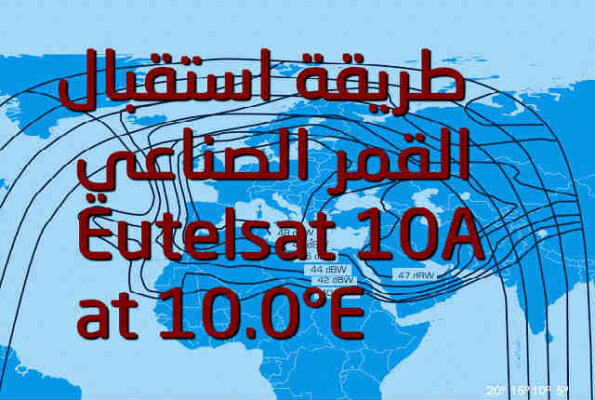 Eutelsat 10A at 10.0°E يوتلسات 10 شرقا مع شرح طريقة استقبال القمر الرياضى