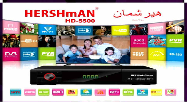رسيفر Hershman 5500 HD مع سوفت وير واحدث ملف قنوات 12 رسيفر Hershman 5500 HD مع سوفت وير واحدث ملف قنوات بتاريخ 4-10-2016