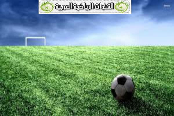 القنوات العربية الرياضية مع ترددات القنوات المجانيه التي تنقل المباريات العربية والدولية 1 القنوات العربية الرياضية مع ترددات القنوات المجانيه التي تنقل المباريات العربية والدولية