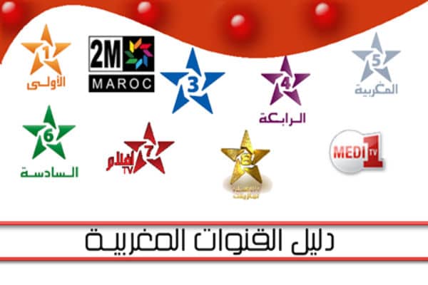 تردد القنوات المغربية الجديدة بعد التعديل على الاقمار المختلفة 1 تردد القنوات المغربية الجديدة بعد التعديل على الاقمار المختلفة 2017