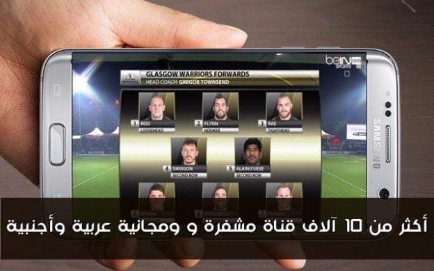 تطبيق للاندرويد لتشغيل القنوات العربية و قنوات الافلام و BEIN SPORT 4 شاهد القنوات المشفرة بجودة عالية ومجاناً مع تطبيق Live TV