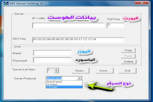 برنامج اضافة اكثر من بيانات سرفر عن طريق فلاشة USB