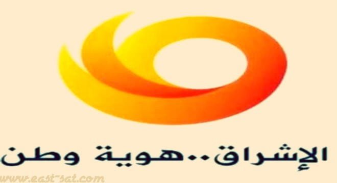 تردد قناة الإشراق العراقية علي القمر الصناعي نايل سات